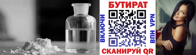 БУТИРАТ 99% Трёхгорный
